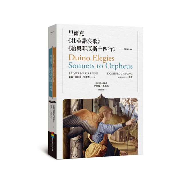 里爾克-軍旗手、致年青詩人十封信/萊納．瑪利亞．里爾克【城邦讀書花園】 歷史價格詳細信息