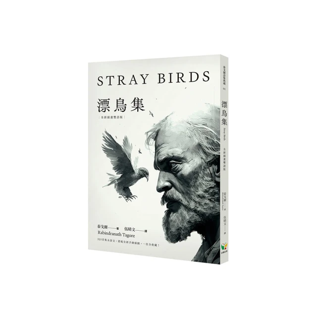 漂鳥集【中英對照，賞析譯註精裝版】/泰戈爾【城邦讀書花園】 歷史價格詳細信息