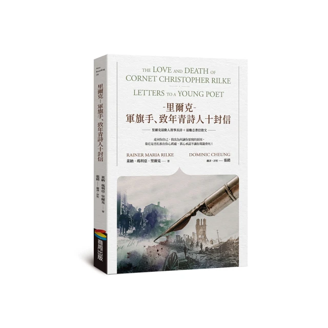 里爾克-軍旗手、致年青詩人十封信/萊納．瑪利亞．里爾克【城邦讀書花園】 歷史價格詳細信息
