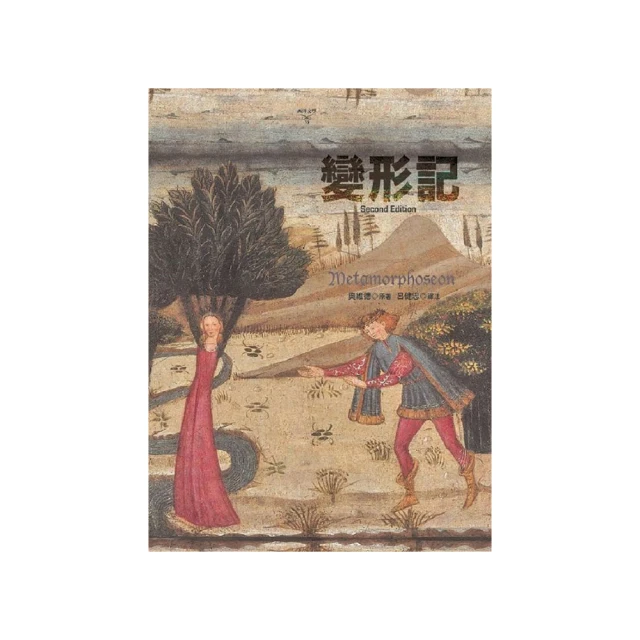 變形記 Metamorphoseon(Metamorphoses) [西洋文學14] 歷史價格詳細信息