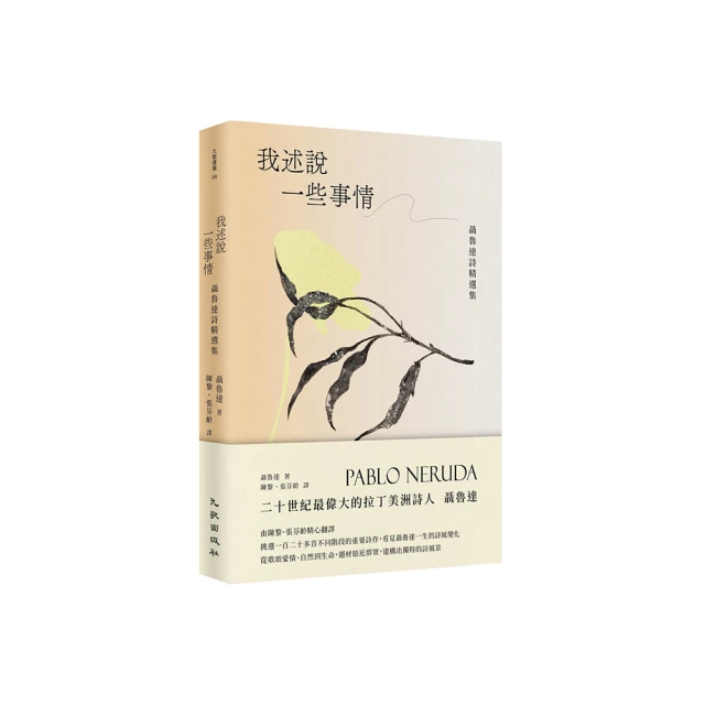 聶魯達最愛雙情詩套書：一百首愛的十四行詩、二十首情詩和一首絕望的歌【金石堂】 歷史價格詳細信息