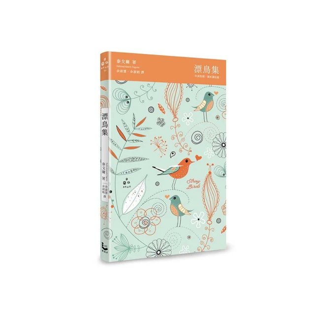 漂鳥集【中英對照，賞析譯註精裝版】/泰戈爾【城邦讀書花園】 歷史價格詳細信息