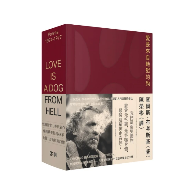 愛是來自地獄的狗 / 查爾斯．布考斯基 誠品eslite 歷史價格詳細信息