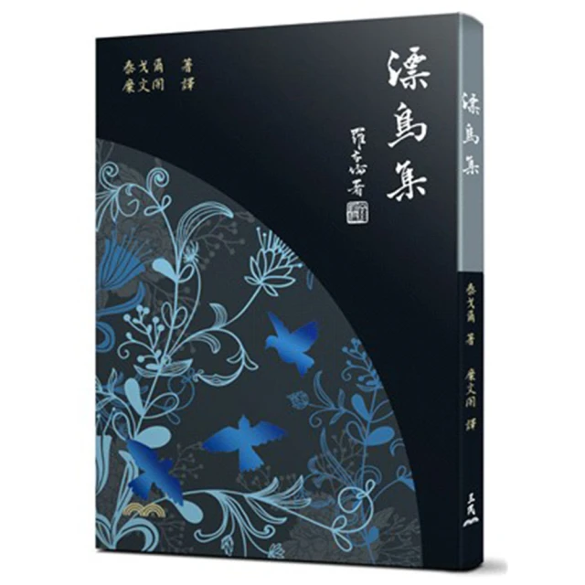 漂鳥集【中英對照，賞析譯註精裝版】/泰戈爾【城邦讀書花園】 歷史價格詳細信息