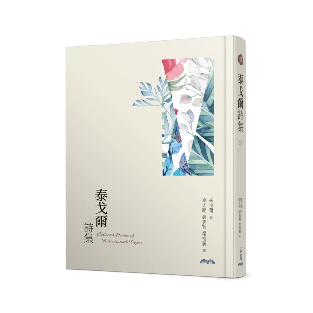 泰戈爾詩選 漂鳥集：中英對照有聲版 歷史價格詳細信息