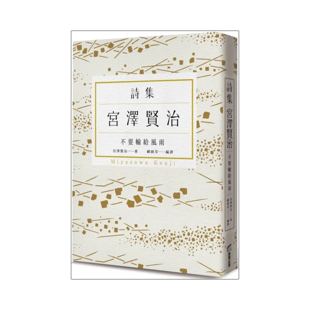 不要輸給風雨：宮澤賢治詩集(城邦讀花園) 歷史價格詳細信息