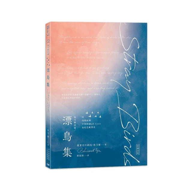 漂鳥集【中英對照，賞析譯註精裝版】/泰戈爾【城邦讀書花園】 歷史價格詳細信息
