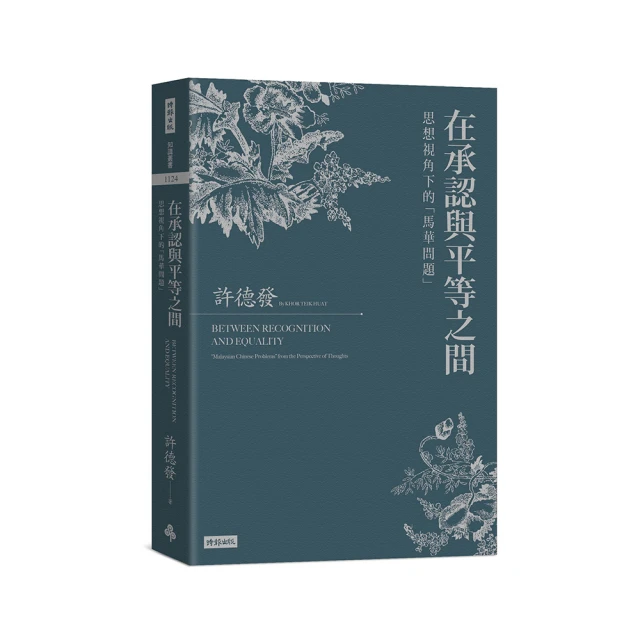 平埔認同的消失與再現／謝國斌／9789860176520 歷史價格詳細信息