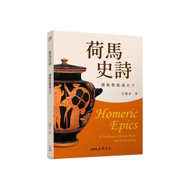 荷馬史詩 奧德賽［西洋文學26］ 歷史價格詳細信息