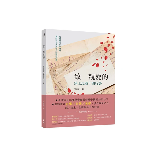 莎士比亞：－十四行詩（中英對照本）【金石堂】 歷史價格詳細信息