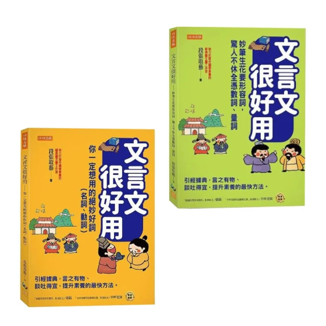 文言文很好用－你一定想用的絕妙好詞（名詞、動詞） 歷史價格詳細信息