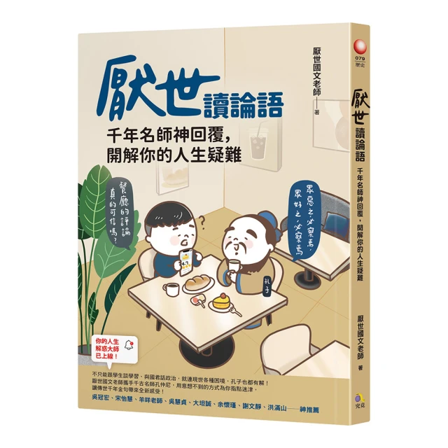 厭世讀論語：千年名師神回覆，開解你的人生疑難《新絲路》 歷史價格詳細信息