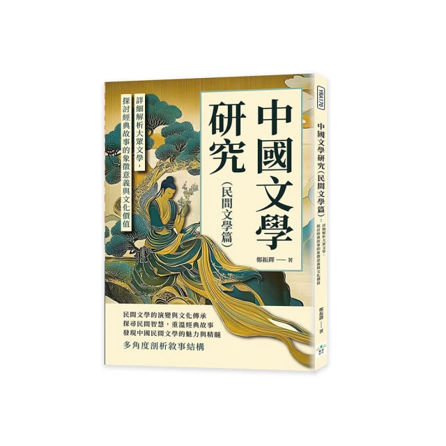 《國學經典故事：齊國卷》/ 萬安培　主編 歷史價格詳細信息