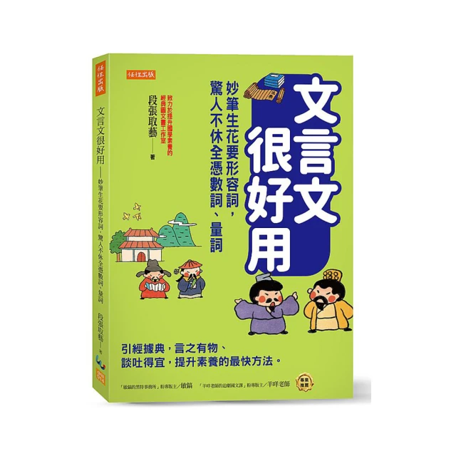 文言文很好用－你一定想用的絕妙好詞（名詞、動詞） 歷史價格詳細信息