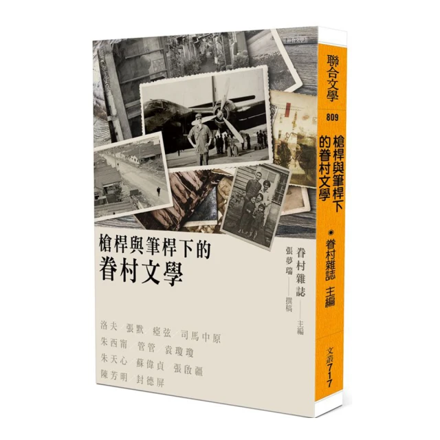 眷村：我的故鄉   【金石堂】 歷史價格詳細信息