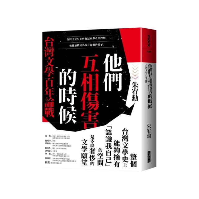 他們互相傷害的時候【限量作者親簽版】：台灣文學百年論戰【金石堂】 歷史價格詳細信息