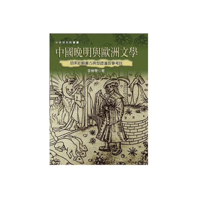 中國考古學與歷史學之整合研究(上下冊) / 史語所 歷史價格詳細信息