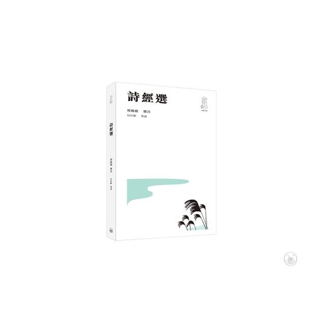 《詩經纂箋（中）》/蔡宗陽 歷史價格詳細信息
