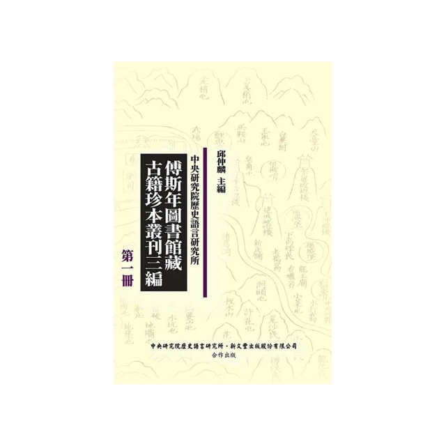 傅斯年圖書館藏未刊稿鈔本・經部 (第一冊) / 史語所 歷史價格詳細信息