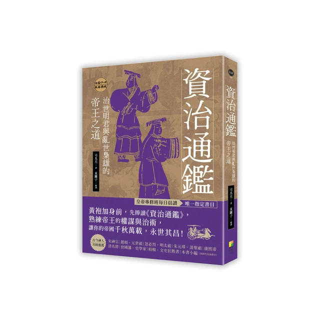 資治通鑑今註 第八冊: 齊紀 梁紀 (第2版) 歷史價格詳細信息