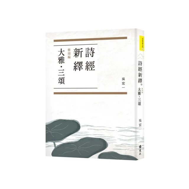 詩經新譯附雅頌新譯~新文豐出版 歷史價格詳細信息