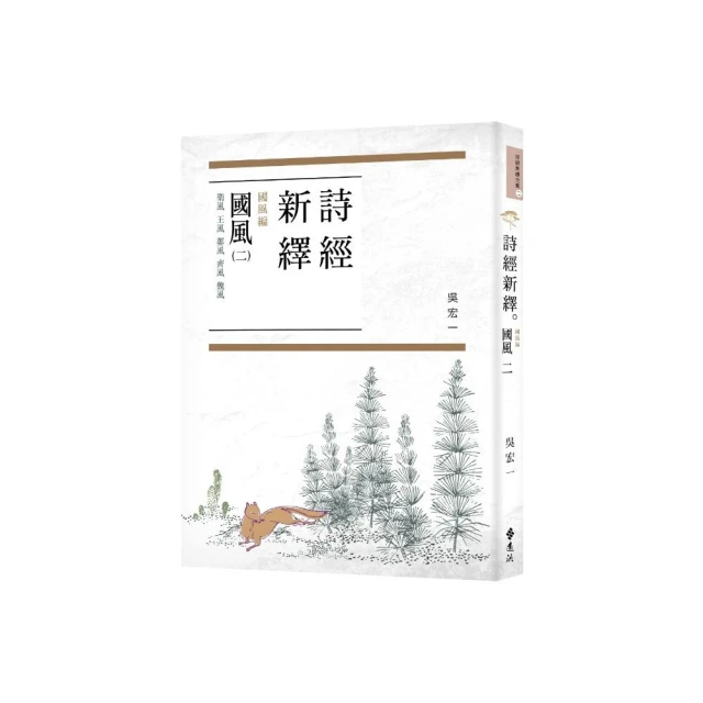 詩經新譯附雅頌新譯~新文豐出版 歷史價格詳細信息