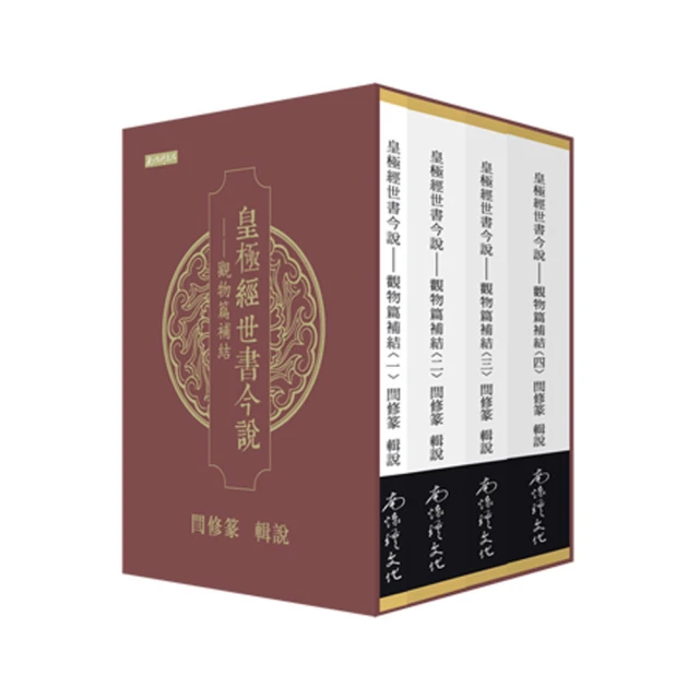 皇極經世‧太乙神數圖解 平裝(黃家騁) 9789866171673 yulinpress育林出版社 歷史價格詳細信息