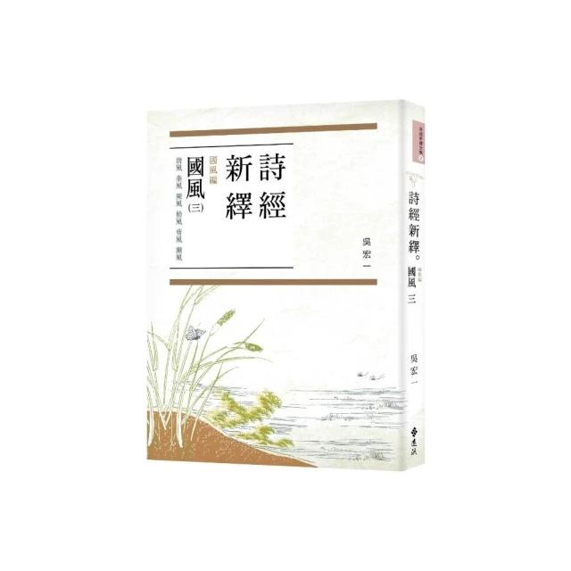 詩經新譯附雅頌新譯~新文豐出版 歷史價格詳細信息