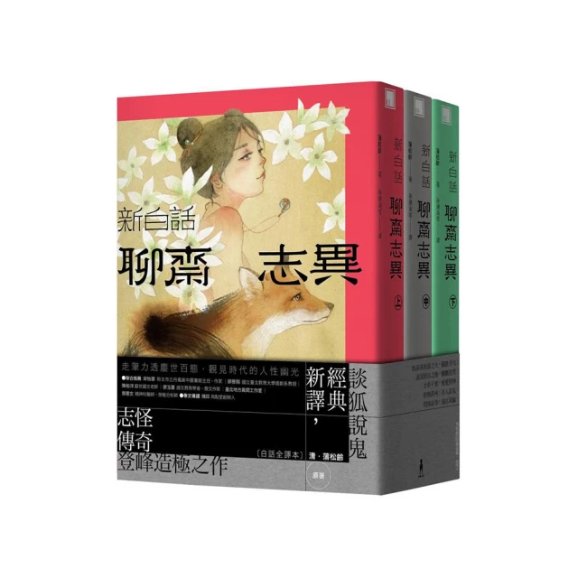 聊齋志異 1-5 (2冊合售)/蒲松齡 eslite誠品 歷史價格詳細信息