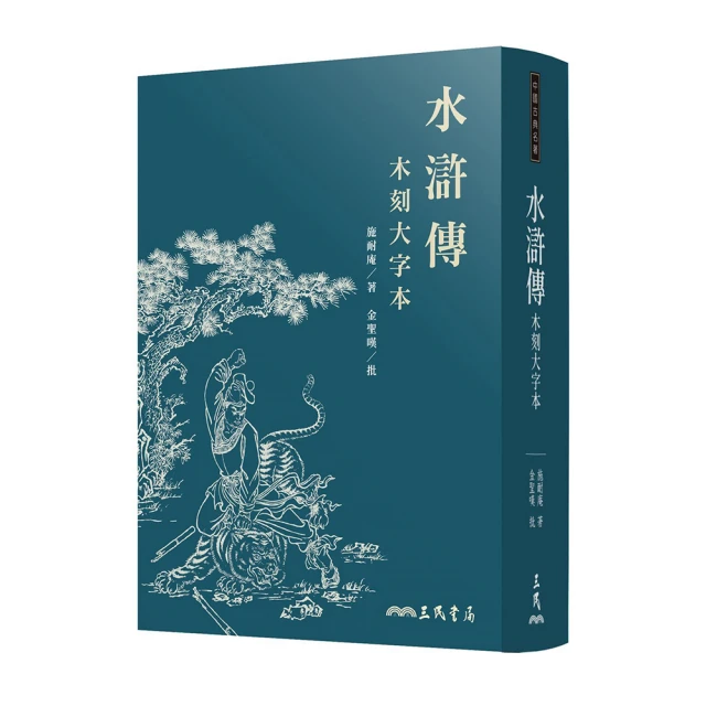 水滸傳（上／下）（四版） 歷史價格詳細信息