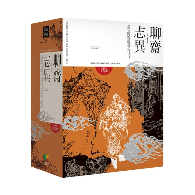 聊齋志異 1-5 (2冊合售)/蒲松齡 eslite誠品 歷史價格詳細信息