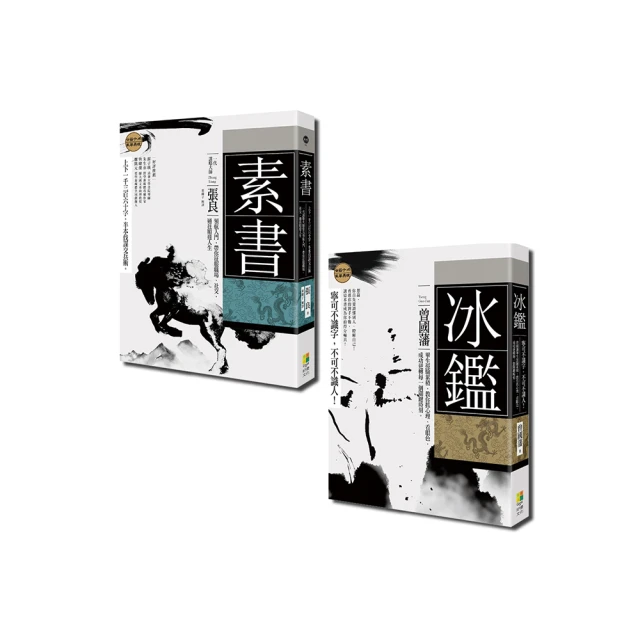 冰鑑識人學－看曾國藩如何成功識人、用人 歷史價格詳細信息
