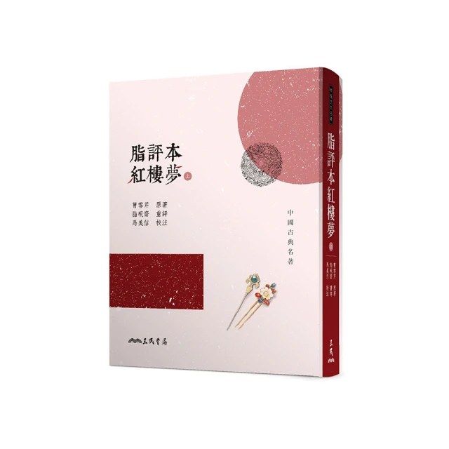 紅樓夢脂評匯校本，一版一印，上海古籍  [燈泡]單純的一版一印，非毛邊，沒有簽名鈐印，全新未拆封  [燈泡]非偏包郵，書 歷史價格詳細信息