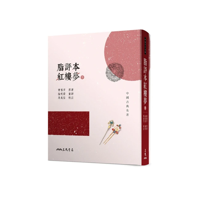 紅樓夢脂評匯校本，一版一印，上海古籍  [燈泡]單純的一版一印，非毛邊，沒有簽名鈐印，全新未拆封  [燈泡]非偏包郵，書 歷史價格詳細信息