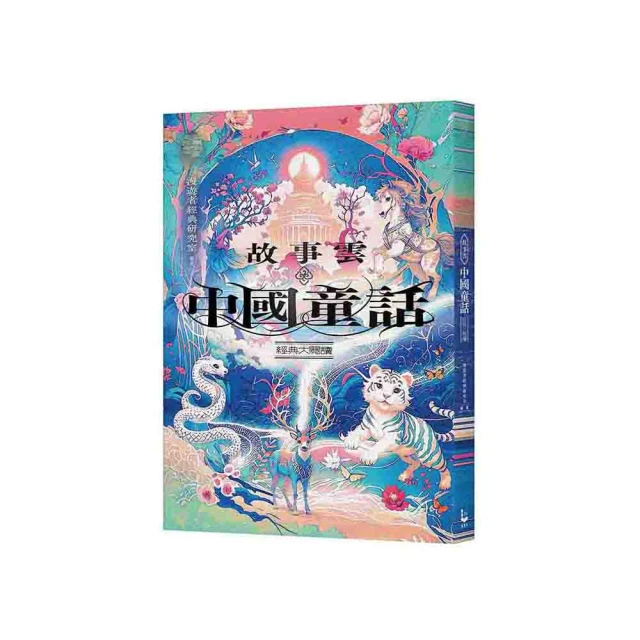 中國童話故事（上） 小故事大道理，從趣味中學習 1 2 3 4 5 0 / 0  作者：將門文物出版有限公司編輯部 出版 歷史價格詳細信息