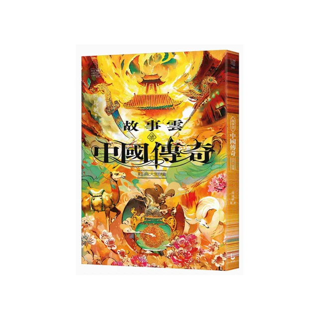 《奇幻大事典~讓您創作的小說、漫畫、劇本再也不NG的專業指導書！》 高橋信之著 瑞昇文化 9成新【CS超聖文化2讚】 歷史價格詳細信息