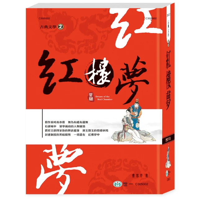 【世一】紅樓夢(中國古典文學叢書) 價格比較,價格查詢,歷史價格詳細信息