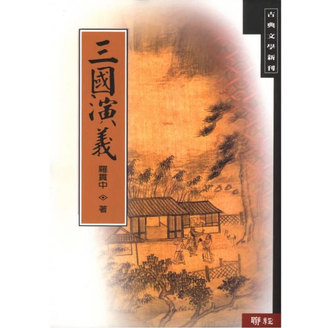 三國演義【注音版】(幼福) 歷史價格詳細信息