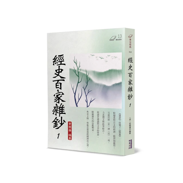 《經史散論：從現代到古典》/周春健 歷史價格詳細信息