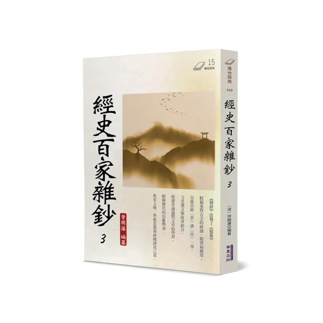 《經史散論：從現代到古典》/周春健 歷史價格詳細信息