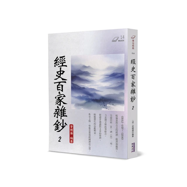 《經史散論：從現代到古典》/周春健 歷史價格詳細信息