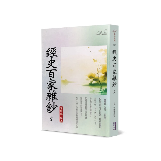 《經史散論：從現代到古典》/周春健 歷史價格詳細信息