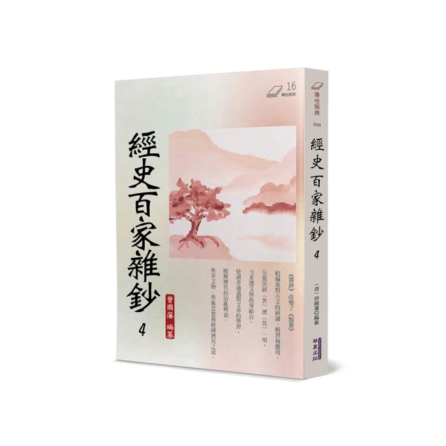 《經史散論：從現代到古典》/周春健 歷史價格詳細信息