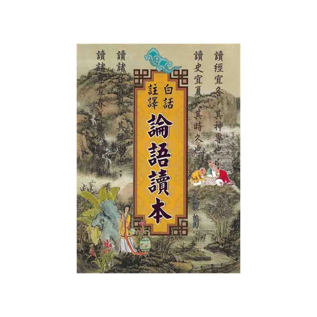 論語白話譯註軟皮精裝 978-986-6418-16-7 yulinpress育林出版社 歷史價格詳細信息