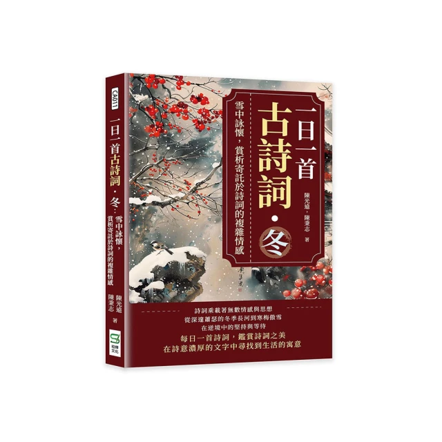 古詩詞裡的自然常識【套書】：蔬菜．水果．昆蟲．鳥類 歷史價格詳細信息