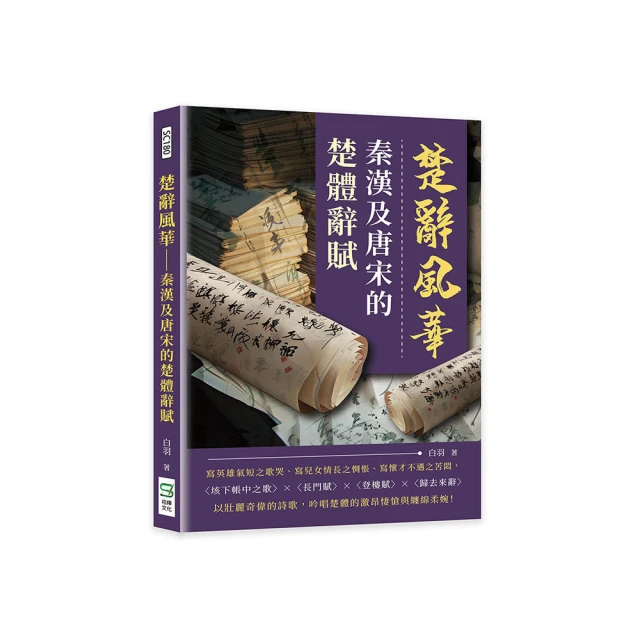 《楚辭鑑賞集成》ISBN:9571106720 五南 周嘯天 書側有章 無劃記 83F 歷史價格詳細信息