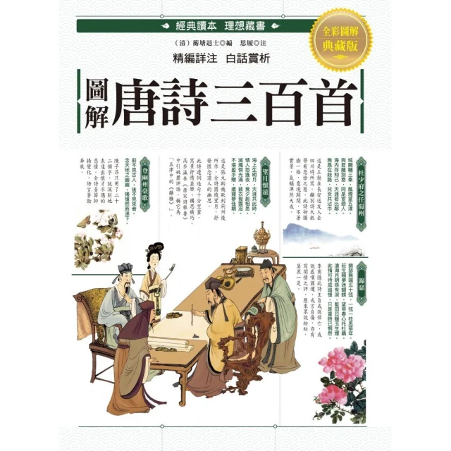 圖解詩經（國家圖書館珍藏，清代最美圖繪本《詩經圖譜慧解》新編版，重量級經典首度問世！） 歷史價格詳細信息