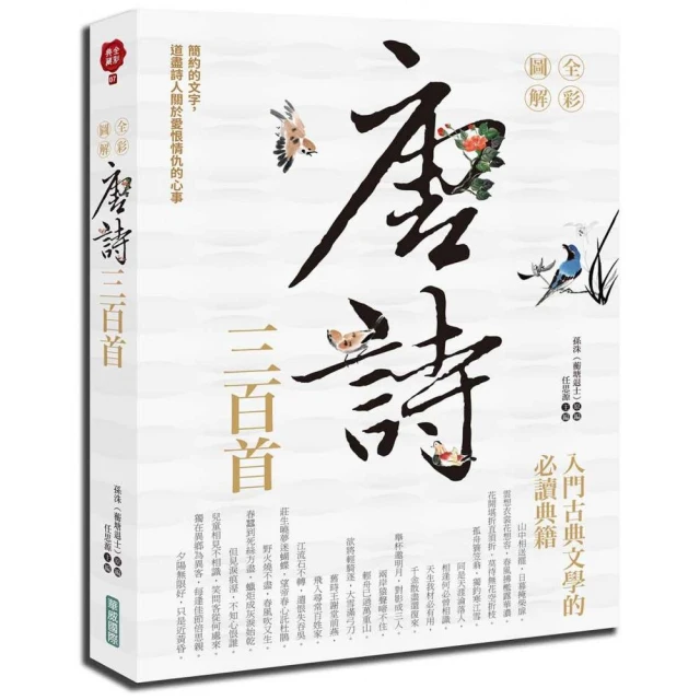 唐詩三百首大全集   【金石堂】 歷史價格詳細信息