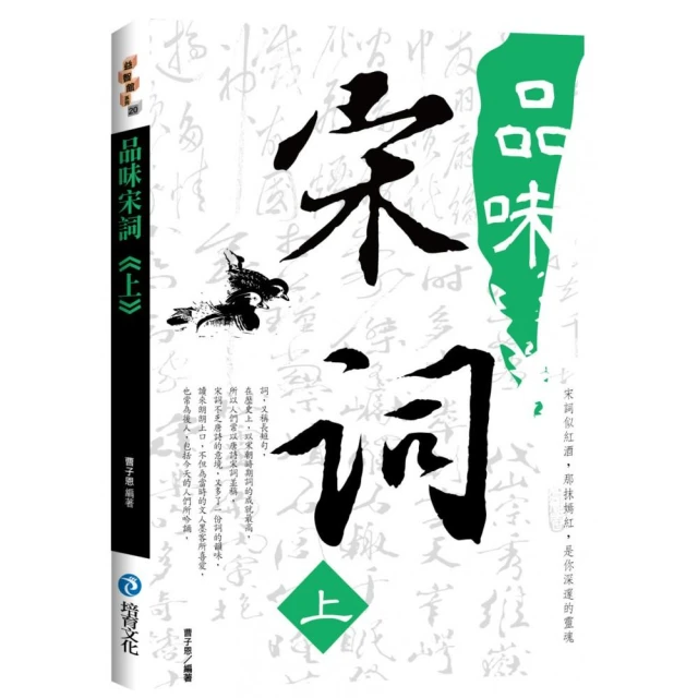 宋詞清賞(上)：北宋篇｜正中書局CCBC（風漬書，若不介意再下單） 歷史價格詳細信息