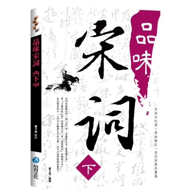 宋詞清賞(上)：北宋篇｜正中書局CCBC（風漬書，若不介意再下單） 歷史價格詳細信息
